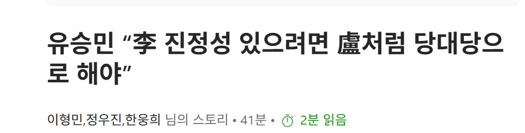 갑자기 웬 관종인가 했더니 민주당과 합당하고 싶어서 추파 던진 거구나.
헛꿈 꾸지 말고 걍 국짐 해체되면 찐보수 정당 하나 창당해라. 
참, 그전에 니 딸년 학위 취득과 인천대 교수임용 특혜 수사부터 받게 하고!
딸년을 낙하산이나 태운 준 놈이 감히 민주당과 합당 개꿈을 꾸다니! 코미디다.ㅋ