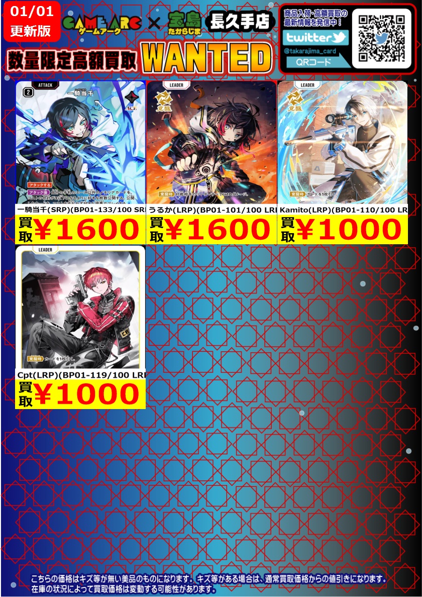 【買取ゾムリエ】 おはようございます‼️ ❤️💛#クロススターズ②💚💙 ✨✨数量限定高価