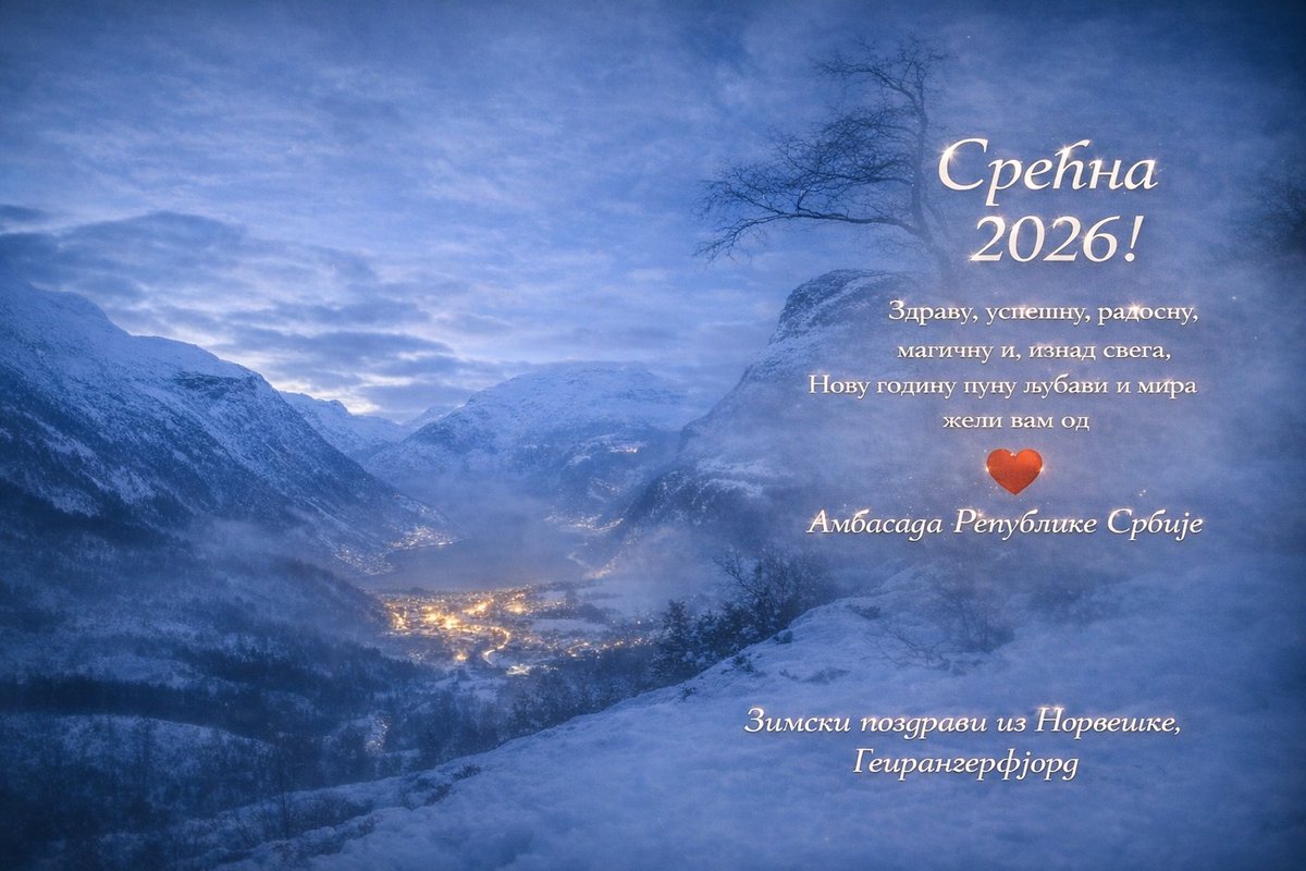 Срећна Нова година! 🌌❄️🎉