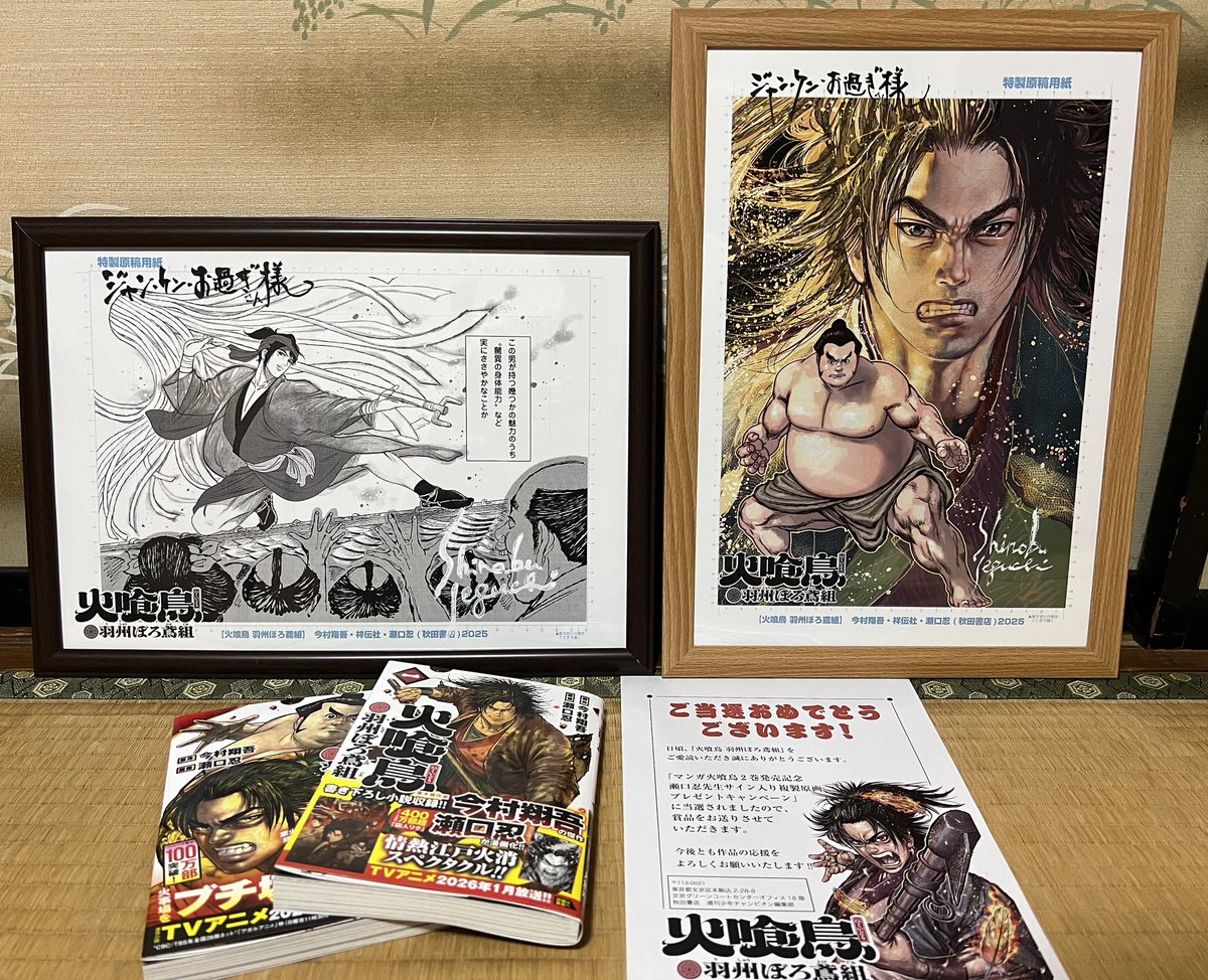 年末に激ヤバ過ぎるモノが✨✨ 火喰鳥コミックス二巻発売記念の