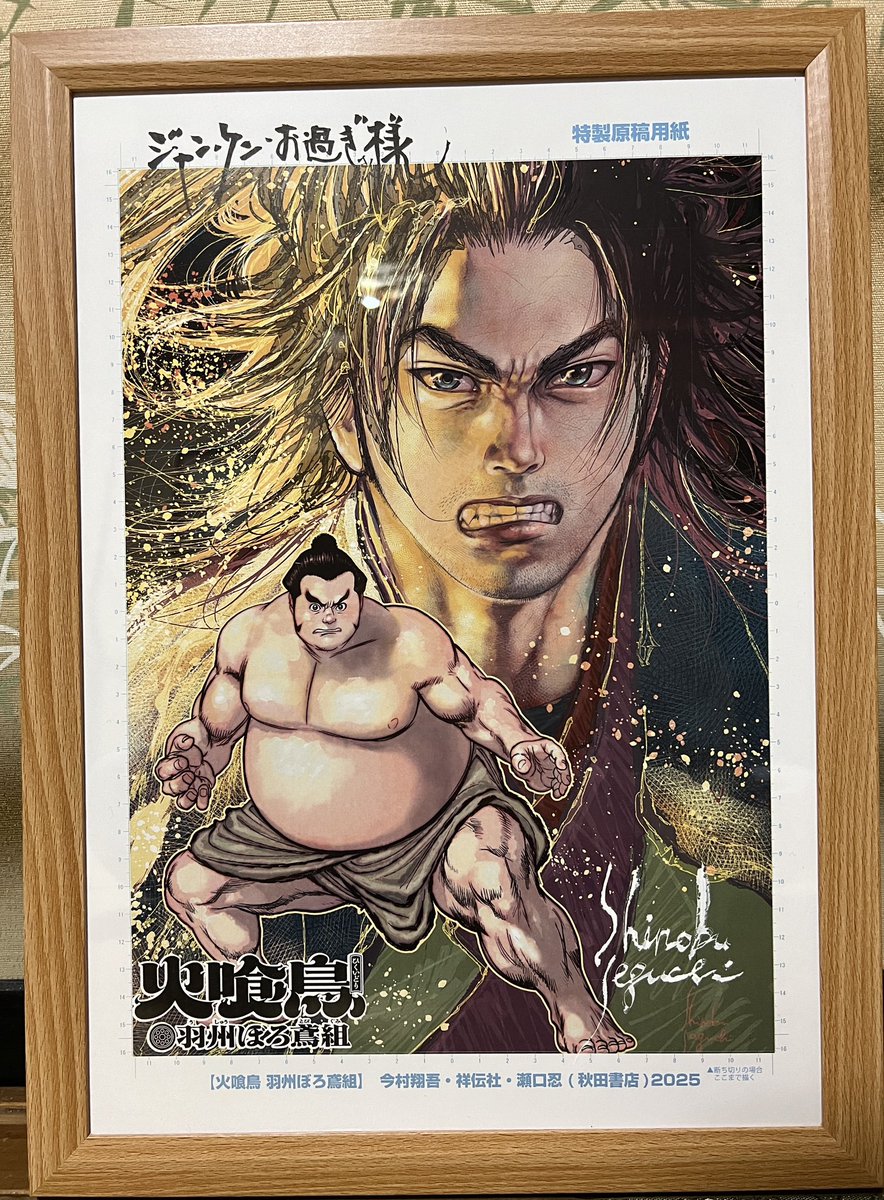 年末に激ヤバ過ぎるモノが✨✨ 火喰鳥コミックス二巻発売記念の