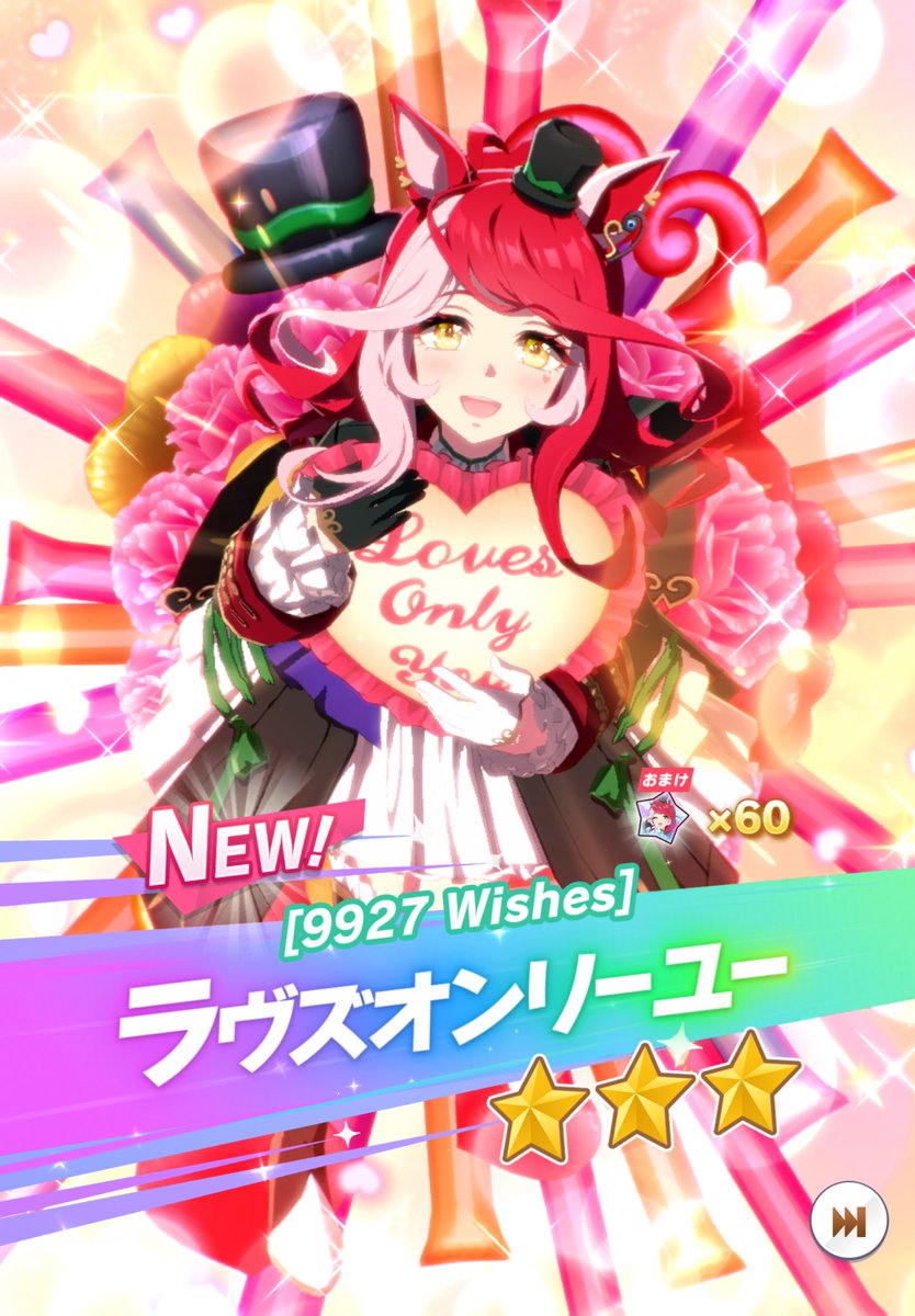 ラヴミー！ラヴユー！！🥰 幸先の良い午年🐴2026❗️🙄 #ウマ娘