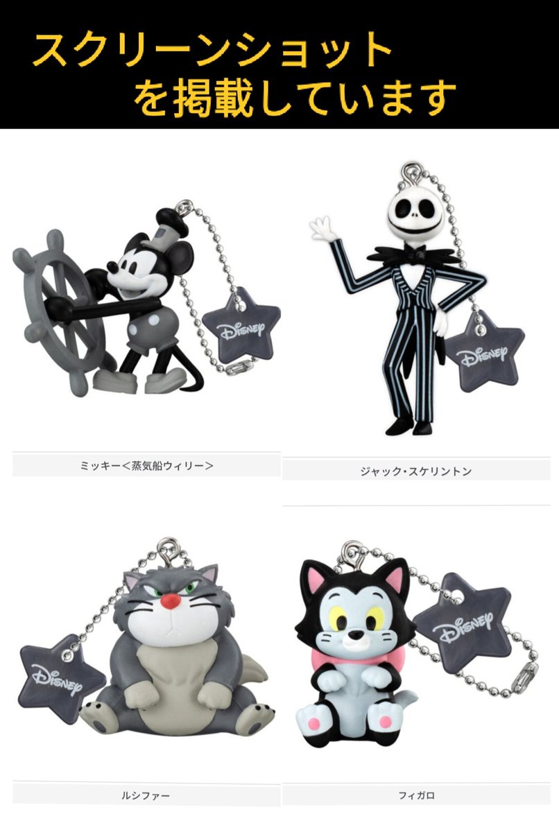 カプセルトイ」ウィリーくん ナイトメア ジャック “ディズニー