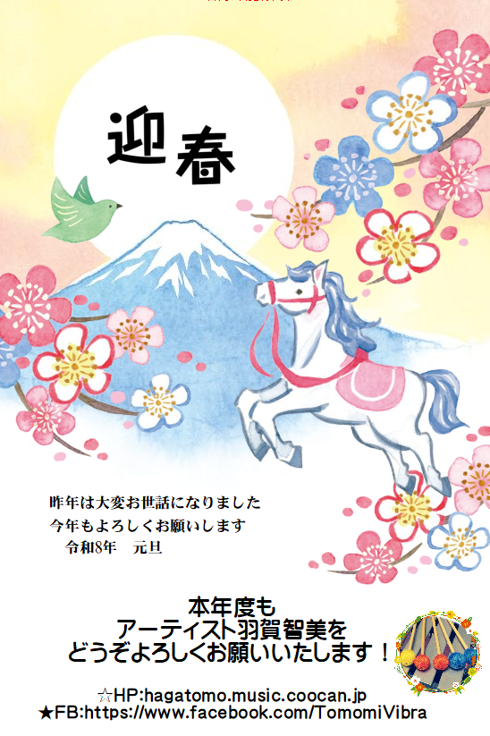 TomomiVibra's tweet photo. あけましておめでとうございます！
本年度もどうぞよろしくお願いいたします。
本年度も自分の音楽に向き合い、
皆様により良い音楽をお届けできるよう
尽力して参りますので、どうぞよろしくお願いいたします！ https://t.co/IzdDo9oSSC