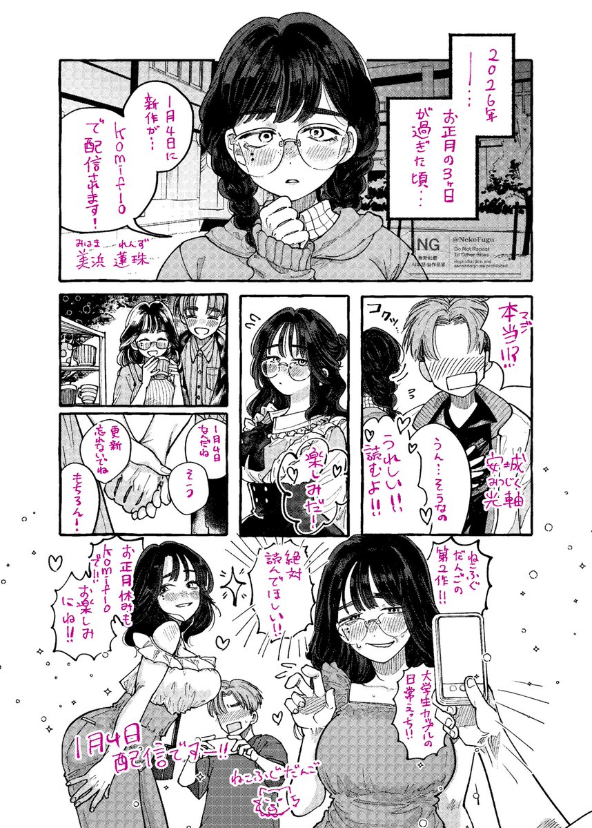 ねこふぐだんご商業第二弾、「カメラオブスクラ」がKomifloに1月4日配信です!黒髪巨乳ほくろ陰キャ大学生のカップルいちゃらぶえっち!お楽しみに!!!! 