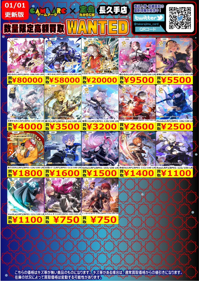 こんばんは‼️ ❤️💛#クロススターズ④💚💙 ✨✨数量限定高価買取