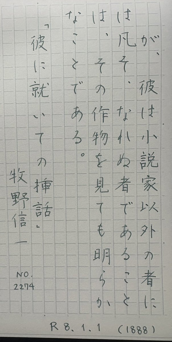 TinteLover's tweet photo. あけましておめでとうございます。
今年からMDノートに書いていきたいと思います。
溜めないことを目標に頑張ります。
今年もよろしくお願いします🎍
#朝活書写_2274 https://t.co/x0uNKW8lXt