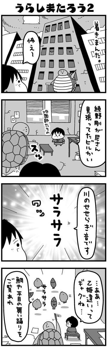 ①浦島太郎 