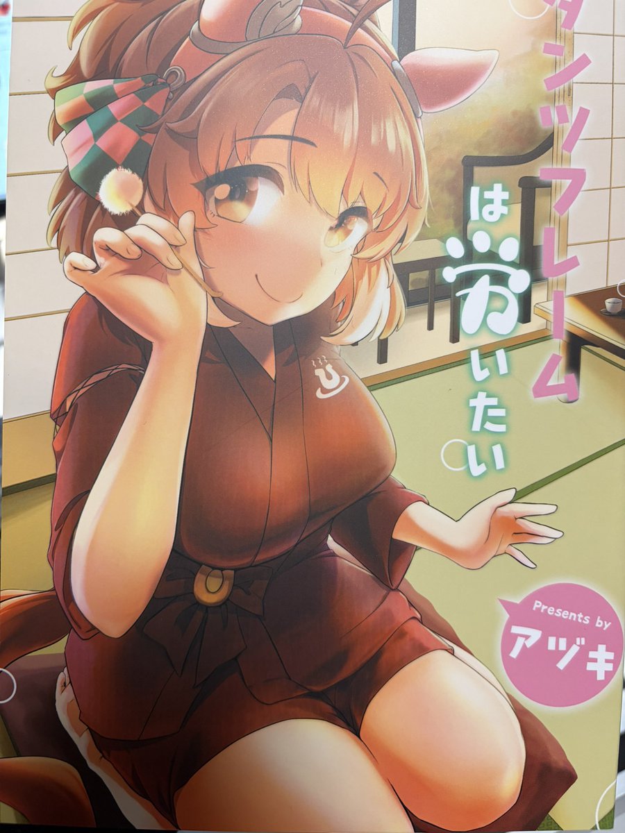 アヅキ@C107火曜東H-23a (@azuki1matcha) / Posts / X