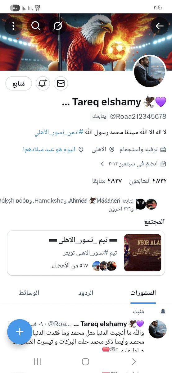 الراجل الجدع اللي يشرف بلد الاحترام والادب كل سنه وانت طيب كل سنه وانت ابن اصول وجدع كل سنه وانت بالف خير سنه سعيدة عليك يارب وعقبال مليون سنه 🎉🎉🎉🍰🍰🍰🍰❤️❤️❤️
<a href="/Roaa212345678/">... Tareq elshamy 🦅💜</a> 
#نسور_الاهلي