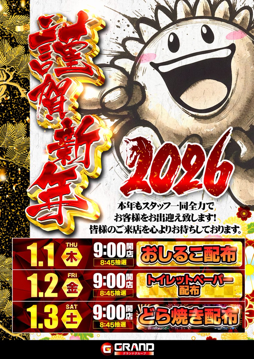 こんばんは🌙 グランドホール金目店です😊 明日1月3日（土