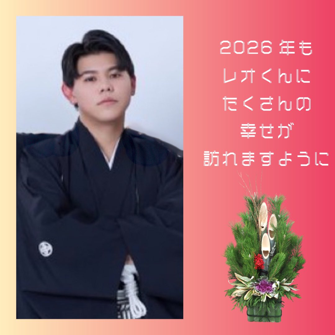 和装レオくんかっこいい😎 #BEFIRST_LEO