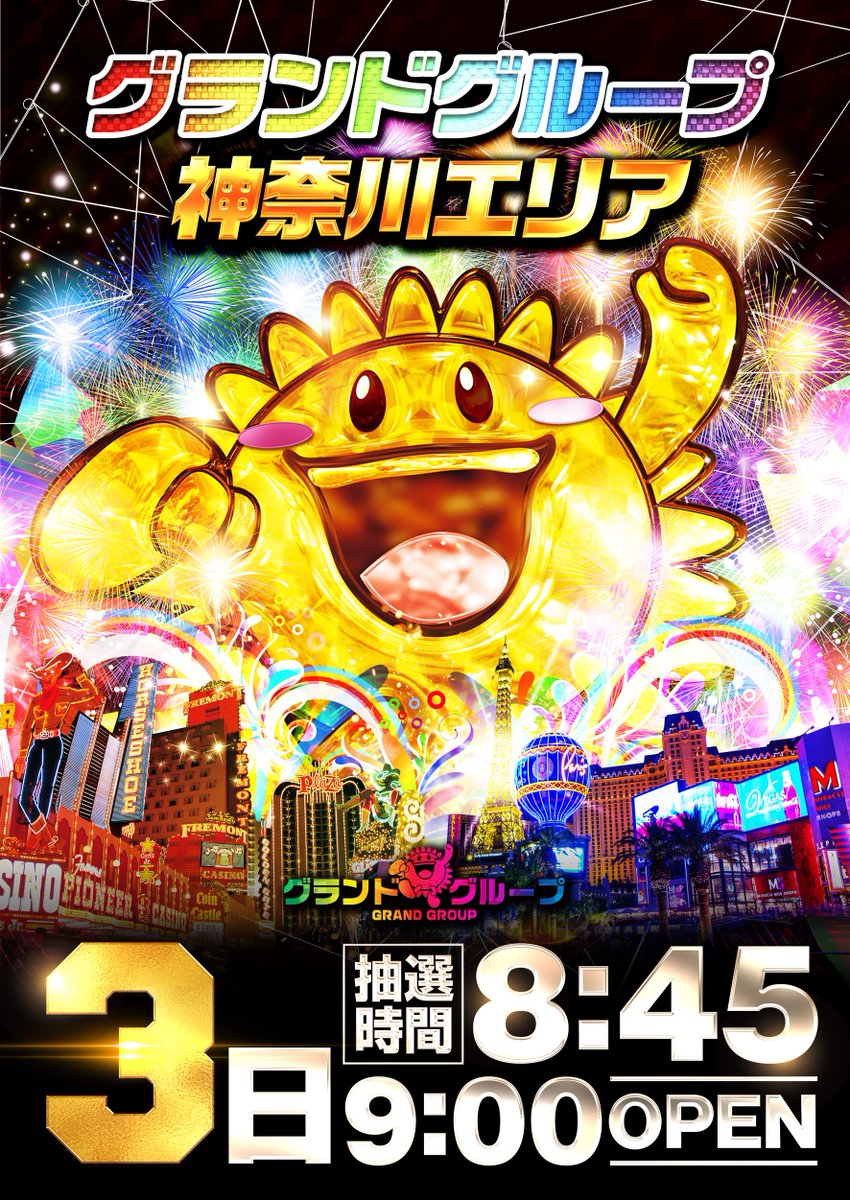 こんばんは🌙 グランドホール金目店です😊 明日1月3日（土