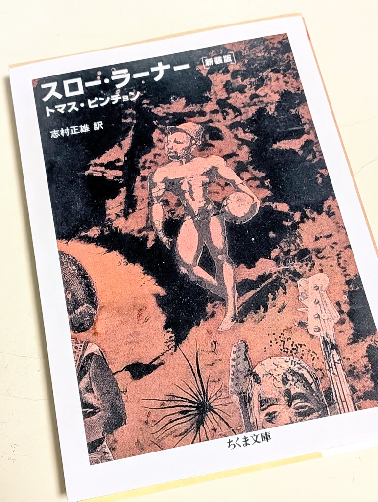 今日買った本・届いた本を紹介する スロー・ラーナー/トマス