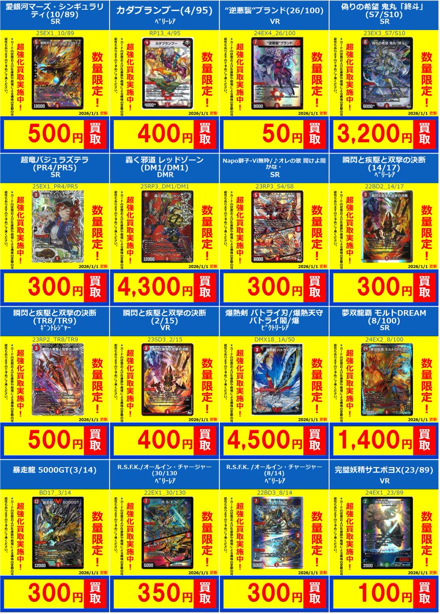 デュエマ】 🔥🔥🔥買取情報🔥🔥🔥 デュエマ人気のデッキパーツ、高価