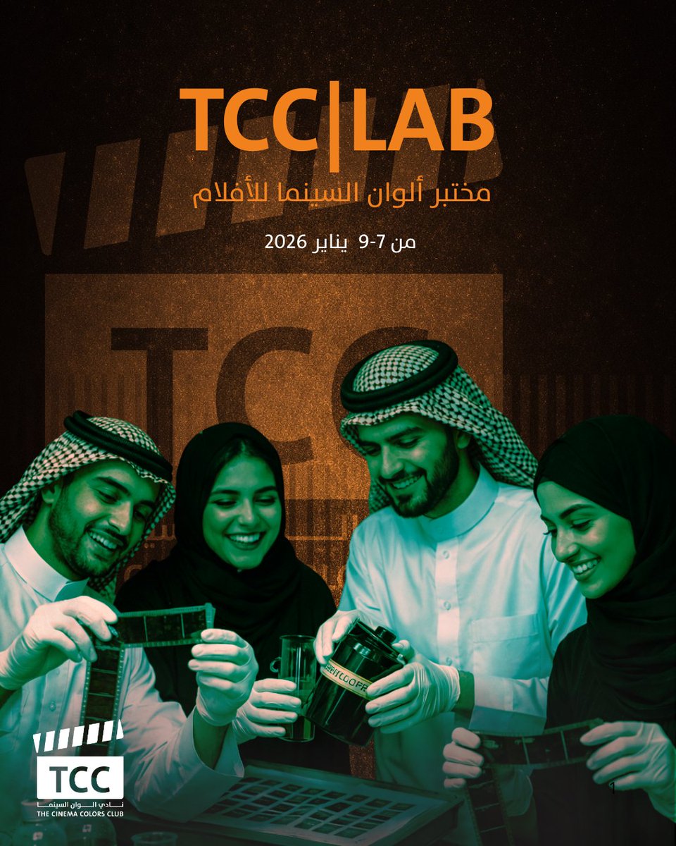 نادي ألوان السينما | The Cinema Colors Club tweet media