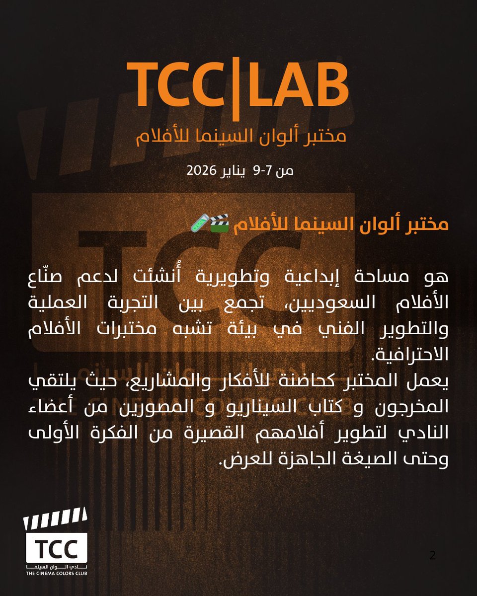 نادي ألوان السينما | The Cinema Colors Club tweet media