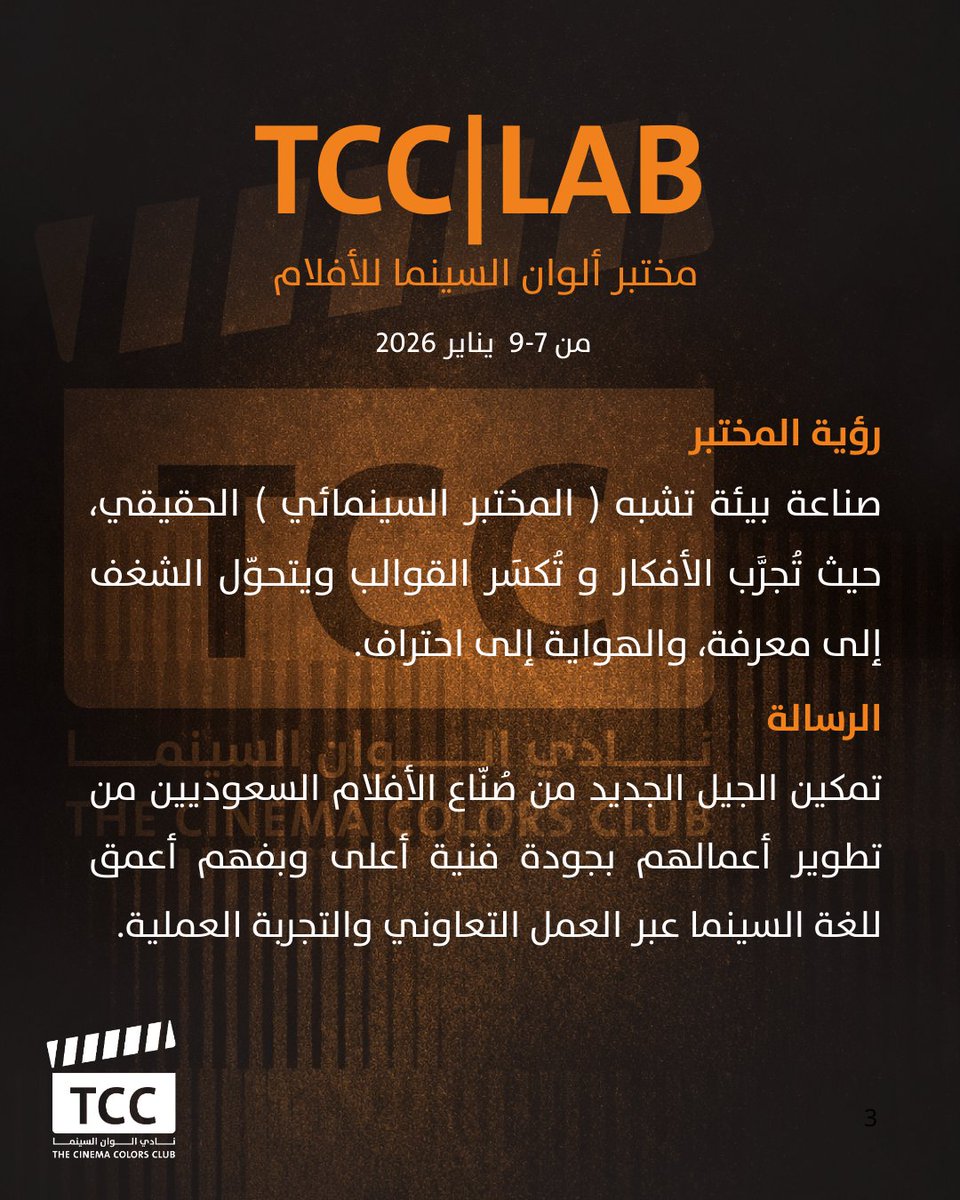 نادي ألوان السينما | The Cinema Colors Club tweet media