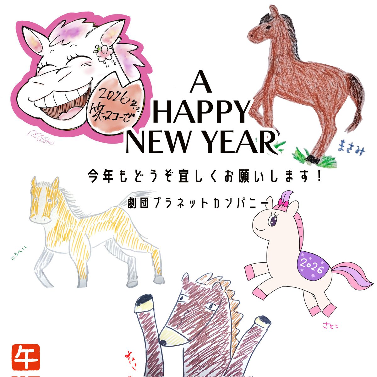 2026年明けましておめでとうございます！🎍

本年も変わらぬご愛顧のほどお願い申し上げます。たくさんの方と出会えますことを！