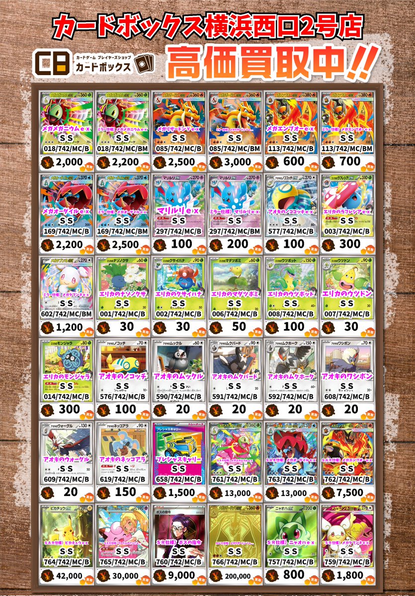 ポケモンカード買取情報！ メガメガニウムex SS 2000 ミラー仕様