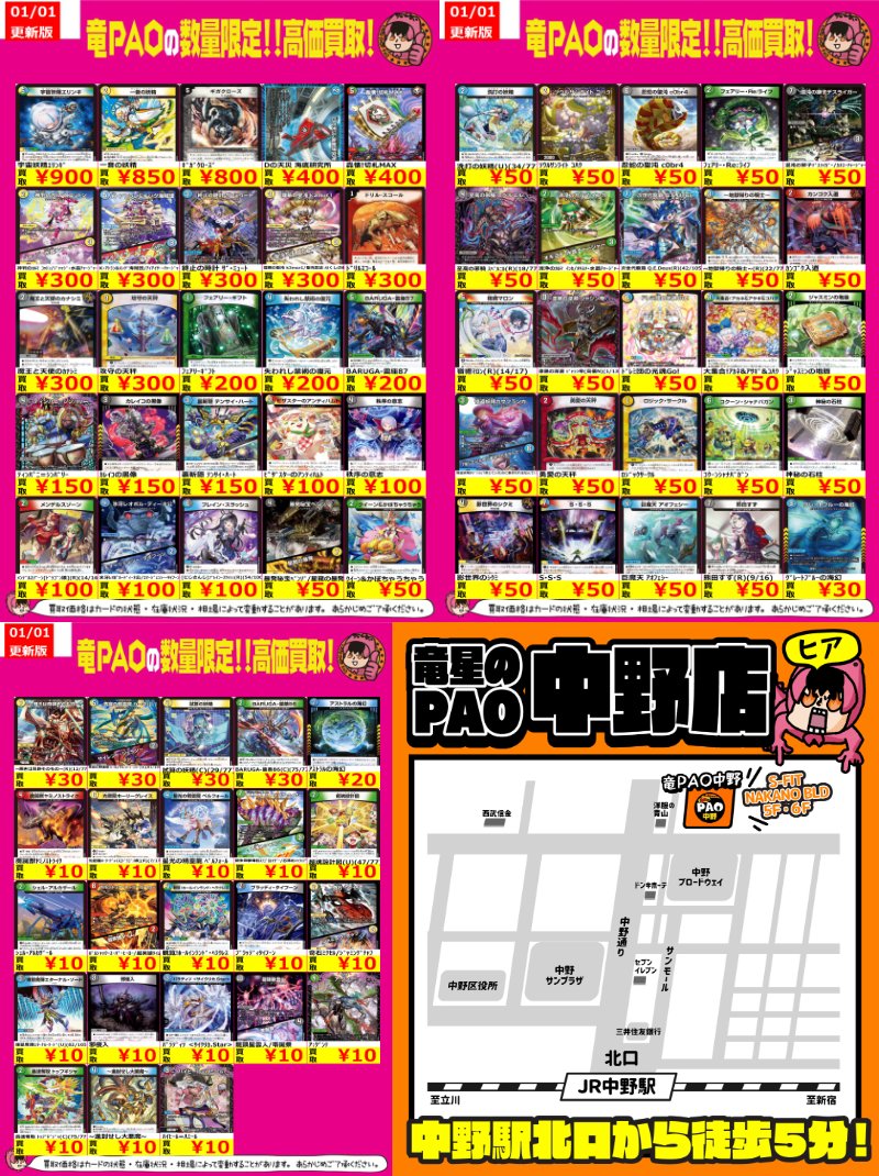 🔥竜PAO中野バーニング🔥 ＃竜PAO中野 #デュエマ ‼WANTED‼ デュエマの