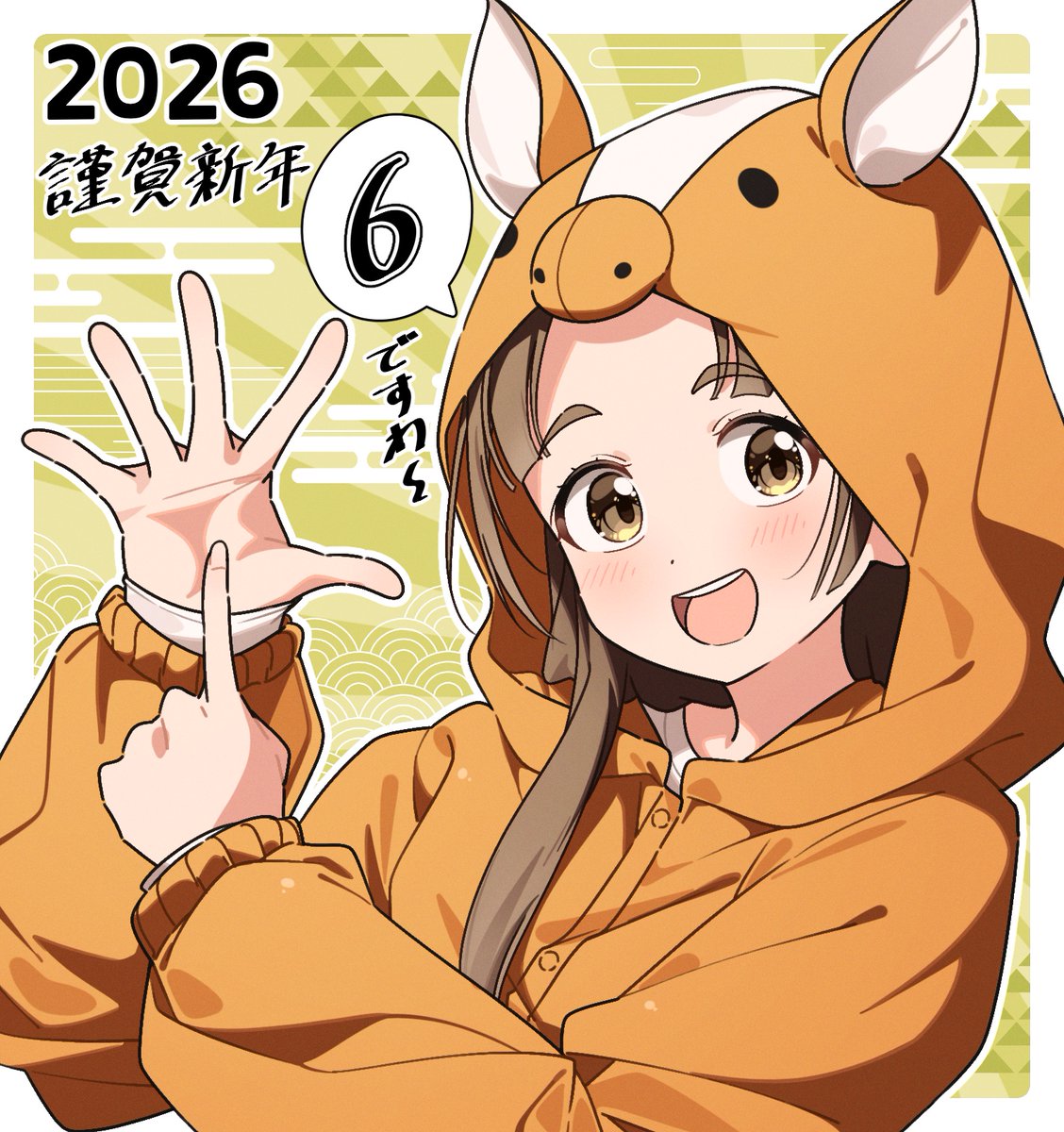 あけましておめでとうございます🎍 2026年もよろしくお願いします〜‼️