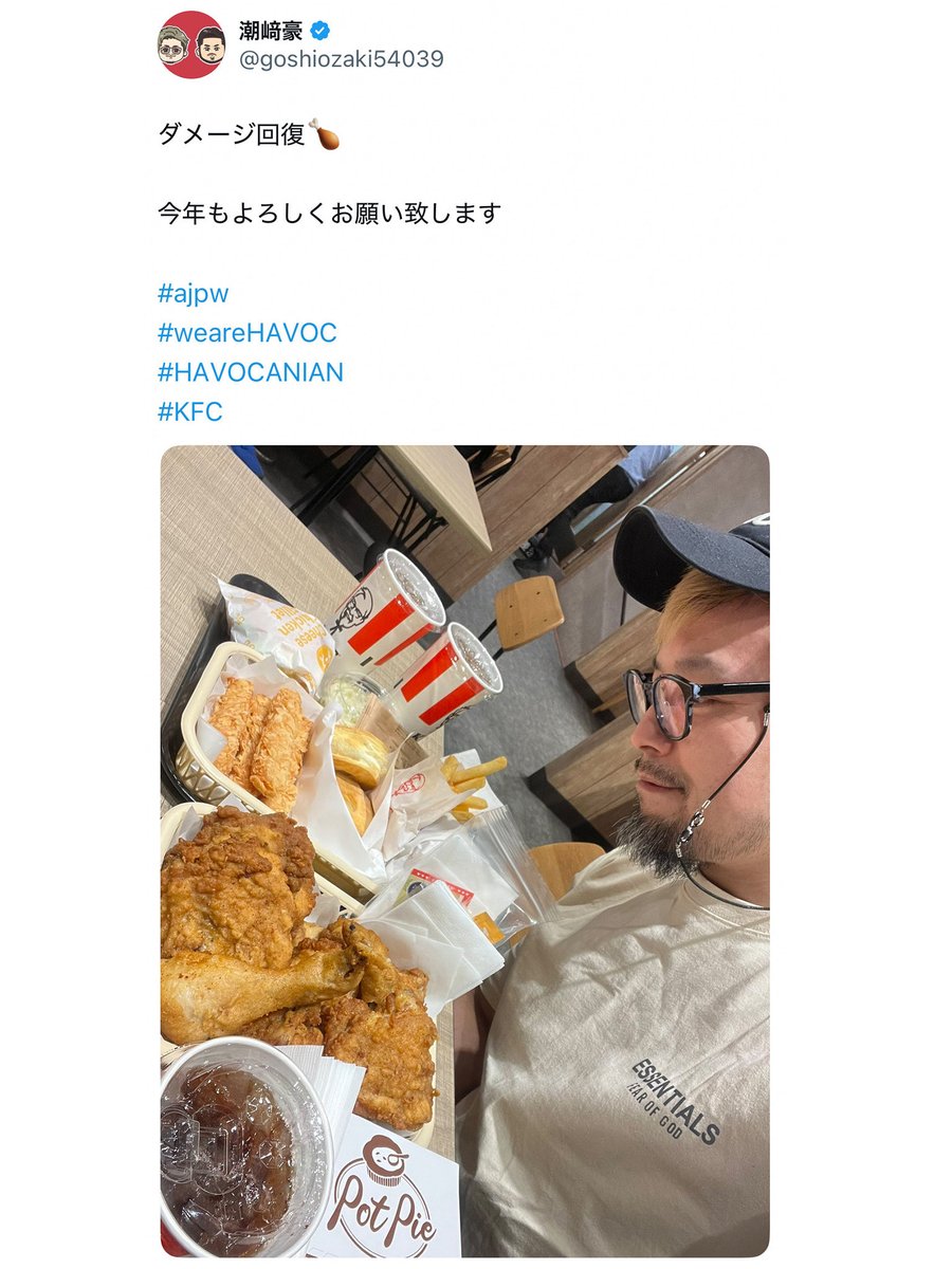 潮﨑さん、ケンタで ダメージ回復🍗したんですね🙌🏻 教えてくれて