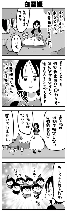 ⑦白雪姫 