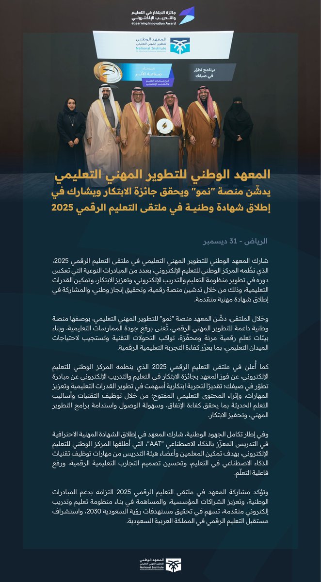 المعهد الوطني للتطوير المهني التعليمي tweet media