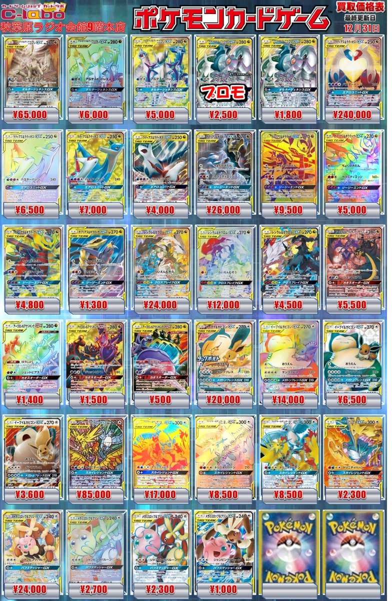 ポケカ 買取情報】 SR レシラム＆リザードンGX(SA) ¥75,000 SR