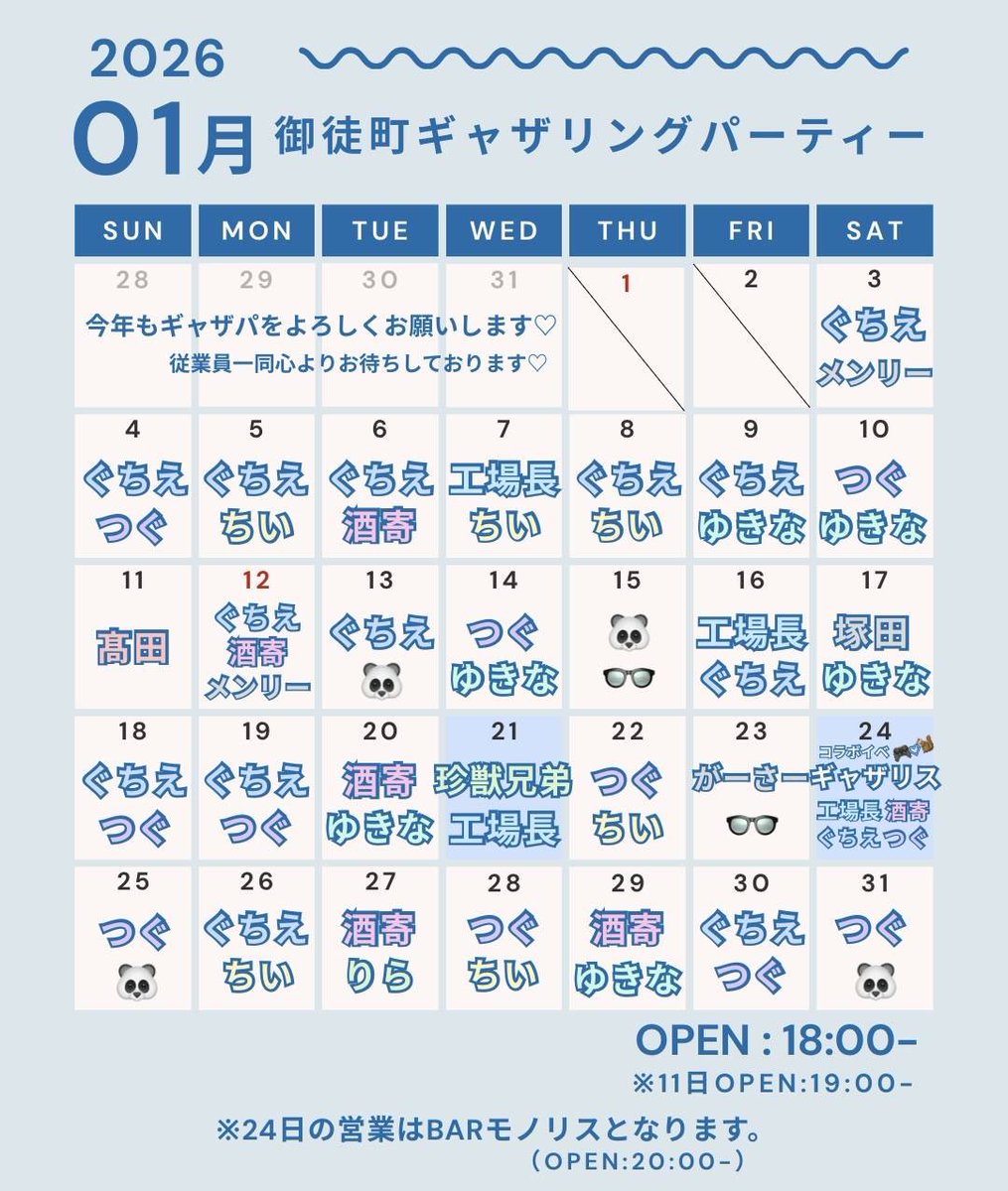 明けましておめでとう御座います
2026年のスケジュールになります🎍
今年も宜しくお願いします