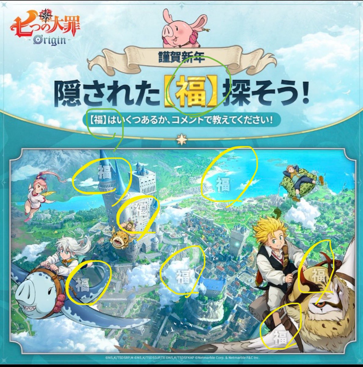 全体は9個
縁の中なら7個

七福神の大罪꒰ঌ˙𐃷˙໒꒱