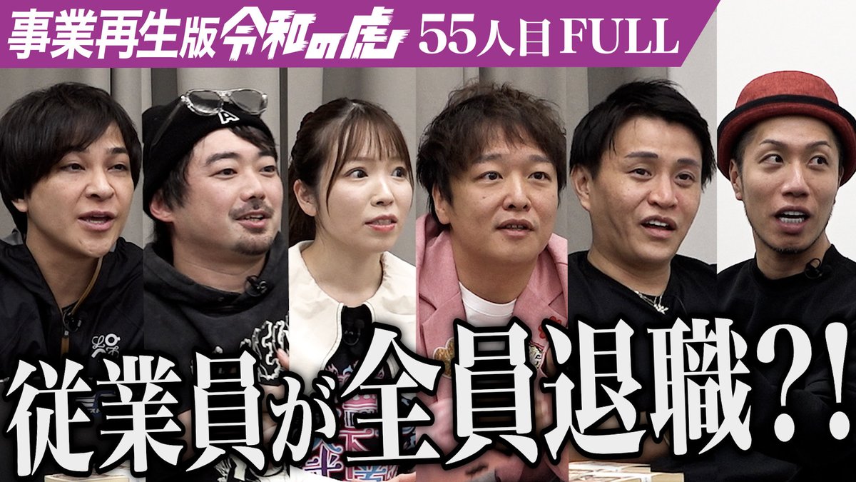 kgymsk's tweet photo. 本日20時よりプレミア配信！！
【FULL】｢マネジメント力がない…｣美容師が学び挑戦できる環境を整え 地方の美容業界を盛り上げたい【近藤 健太】[55人目]事業再生版令和の虎
https://t.co/cubDNOBHSm

#令和の虎
#事業再生版令和の虎
#事業再生の虎チャンネル
#令和の虎セカンド https://t.co/vPBQCbyISI
