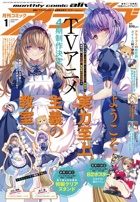 ⑥3年生編3 周辺情報 ・コミックアライブ、クリアスタンド、なな