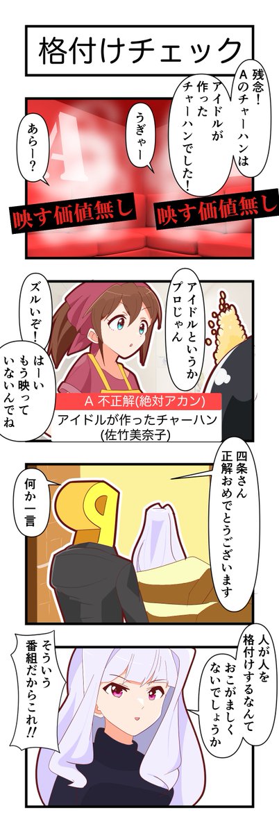 myataro_comic's tweet photo. 今週のミリシタ4コマ　格付けチェック https://t.co/wTTadbtyig
