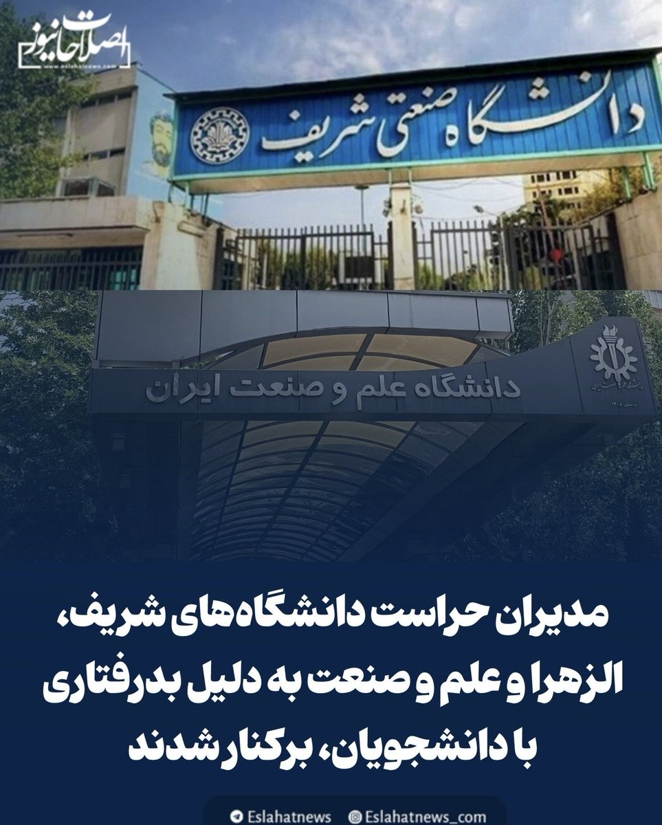 h_abdolmanafi's tweet photo. بعد انقلاب ۵۷ زیاد شنیدیم مردم ایران ولی نعمت مسئولین و مدیران هستند. 
با اخراج مدیران حراست ۲ دانشگاه به خاطر برخورد تند با دانشجویان معترض به گرانی‌ها، امروز دولت #پزشکیان ثابت کرد که مردم ایران را ولی‌نعمت خود می‌دانند.

حال تصور کنید دولت دست تندروها بود چه میشد؟! https://t.co/Z0cfHnELUL