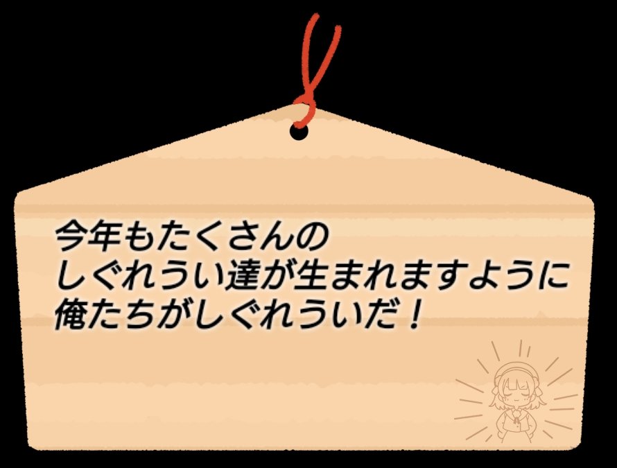 ういにお願い2026