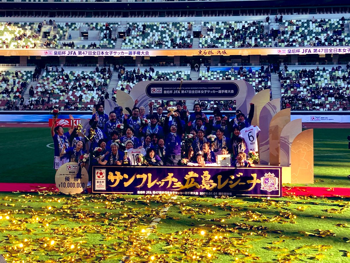 ㊗️#サンフレチェ広島レジーナ ／ 皇后杯初優勝！ ＼ スポライ取材班