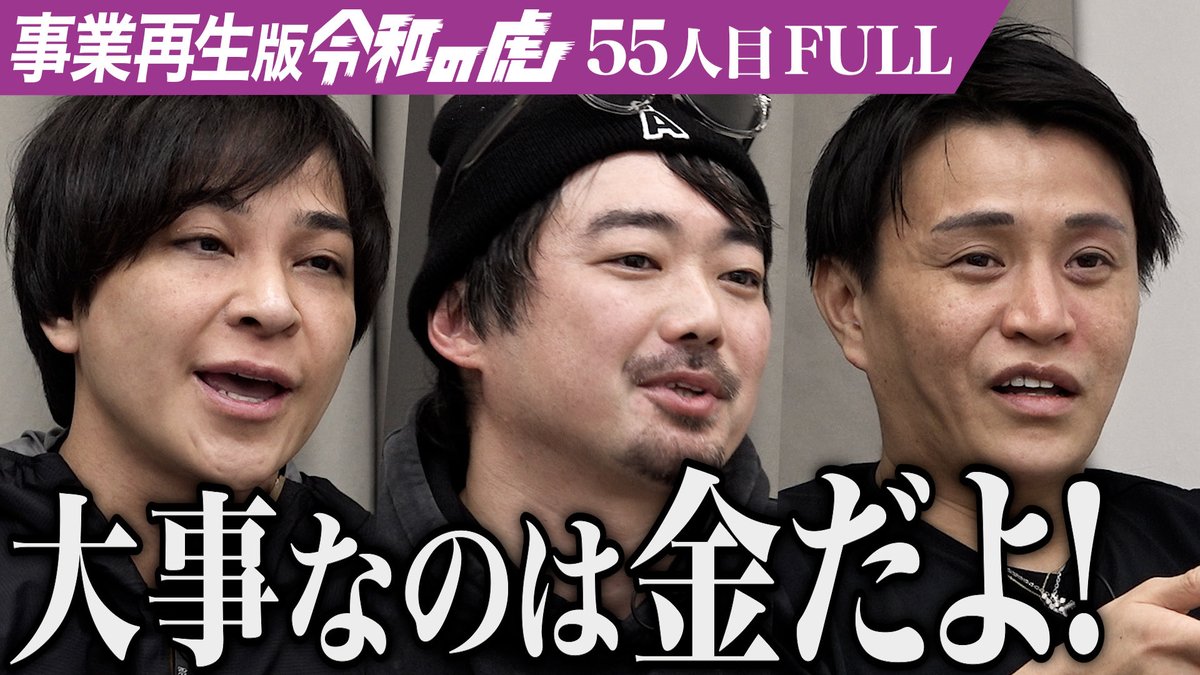 kgymsk's tweet photo. 本日20時よりプレミア配信！！
【FULL】｢マネジメント力がない…｣美容師が学び挑戦できる環境を整え 地方の美容業界を盛り上げたい【近藤 健太】[55人目]事業再生版令和の虎
https://t.co/cubDNOBHSm

#令和の虎
#事業再生版令和の虎
#事業再生の虎チャンネル
#令和の虎セカンド https://t.co/mIPO9PweY9