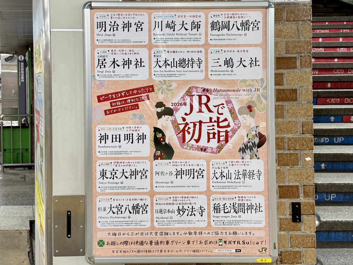 halchan_DQ's tweet image. JR金町駅に掲示されていた初詣案内のポスター。

自分はまだ初詣に行っていないのですが、この中ではどこが1番人気があるのでしょうか。。