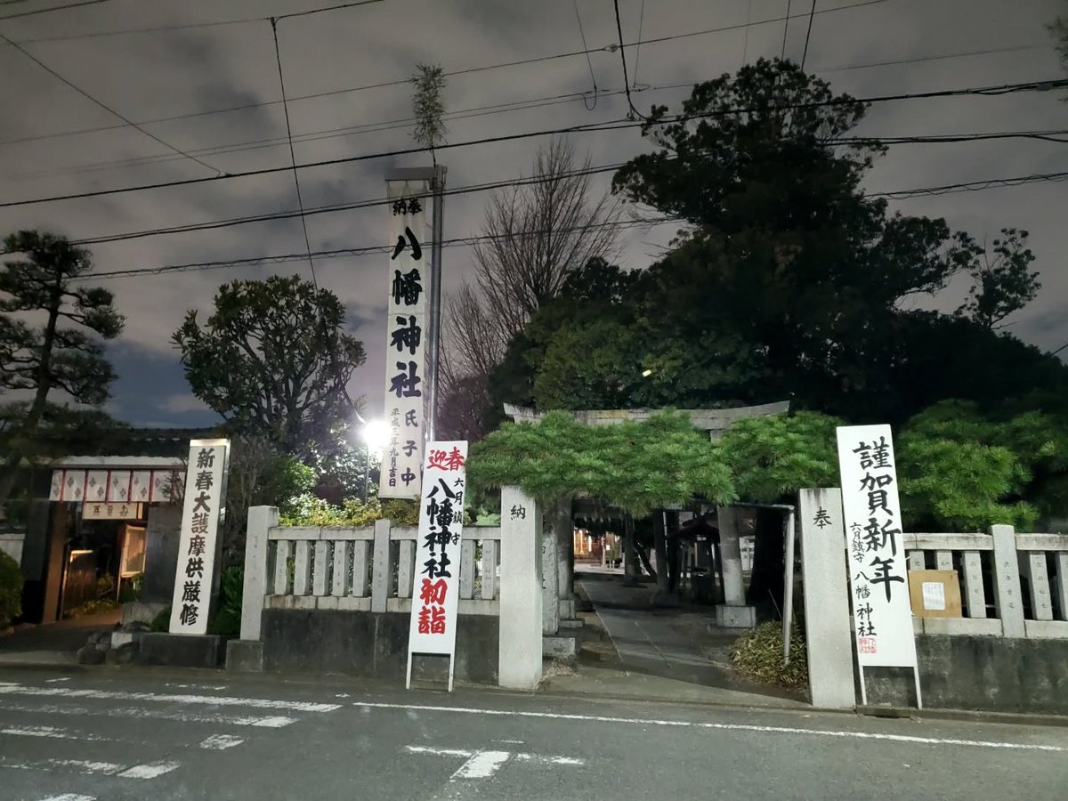 SparrowDamien's tweet photo. #2025年1月1日 #六月八幡神社 #初参り
実はとても由緒ある神社と寺院です。
(*´ω｀*)
— 場所: 炎天寺 https://t.co/Bez85IUGax