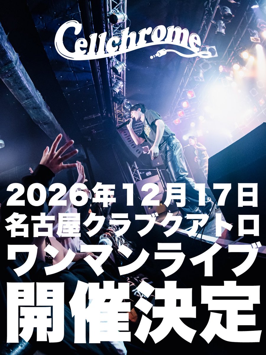 Cellchrome_jp's tweet image. 2026年12月17日、名古屋クラブクアトロにてワンマンライブ開催決定。

#Cellchrome