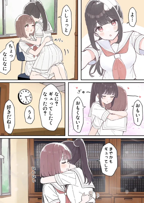 ハグしてほしい会長 