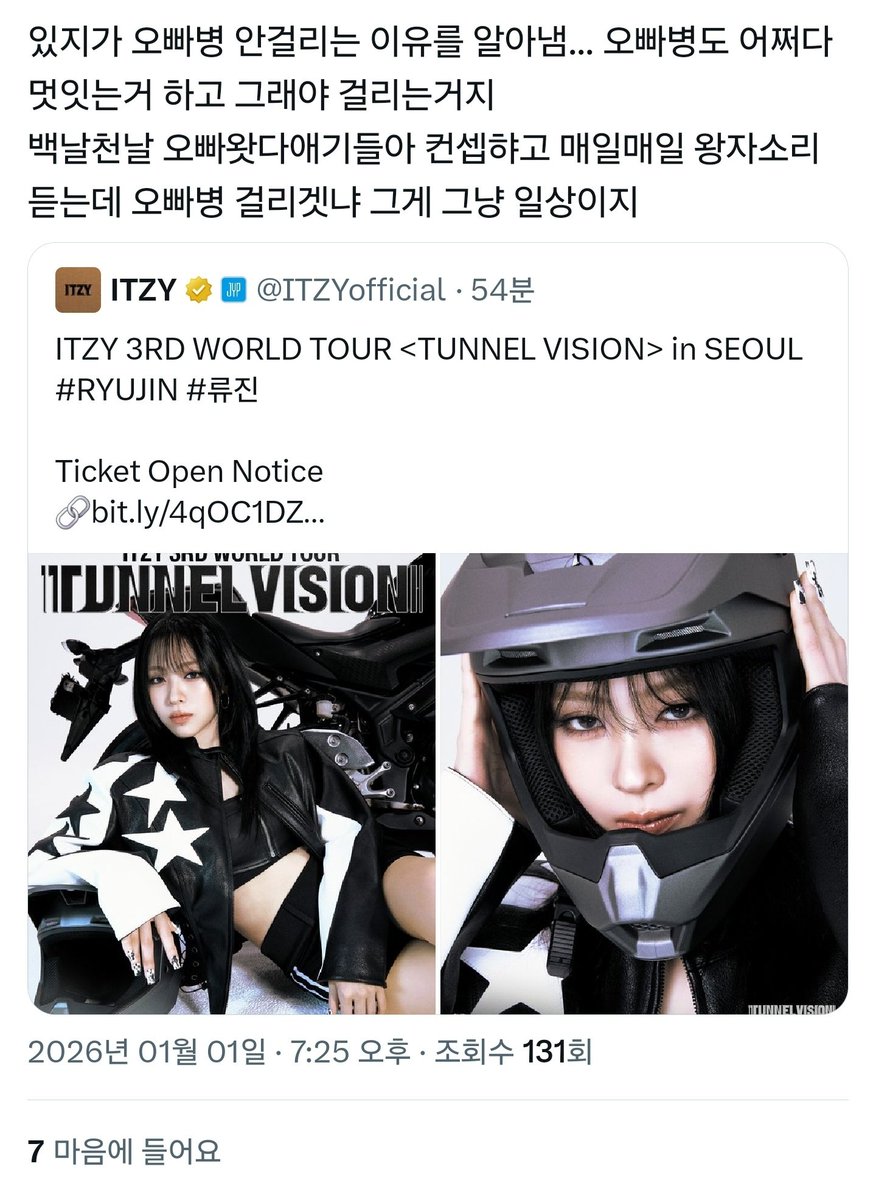 있지가 오빠병 안걸리는 이유를 알아냄...