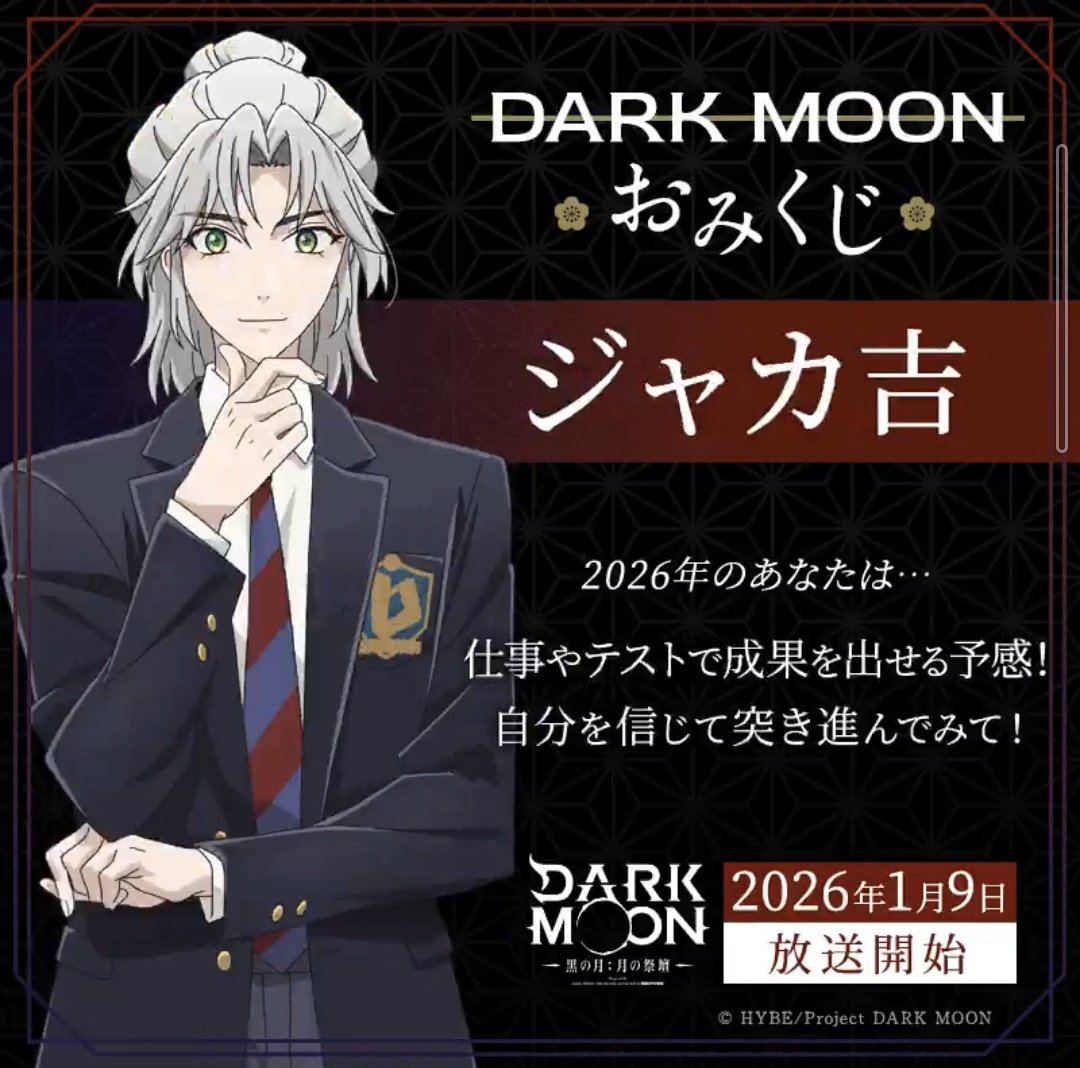 ジャカ吉!😍 #DARKMOON_TBA #DARKMOON #黒の月 #ENHYPEN #JUNGWON