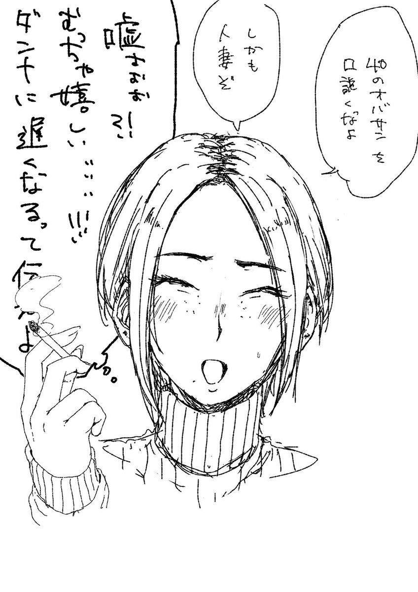 年下に口説かれてまんざらでもない糸目元ヤン人妻(40)がお持ち帰ってもらう話 