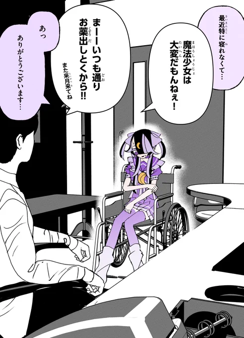 眠れない魔法少女 
