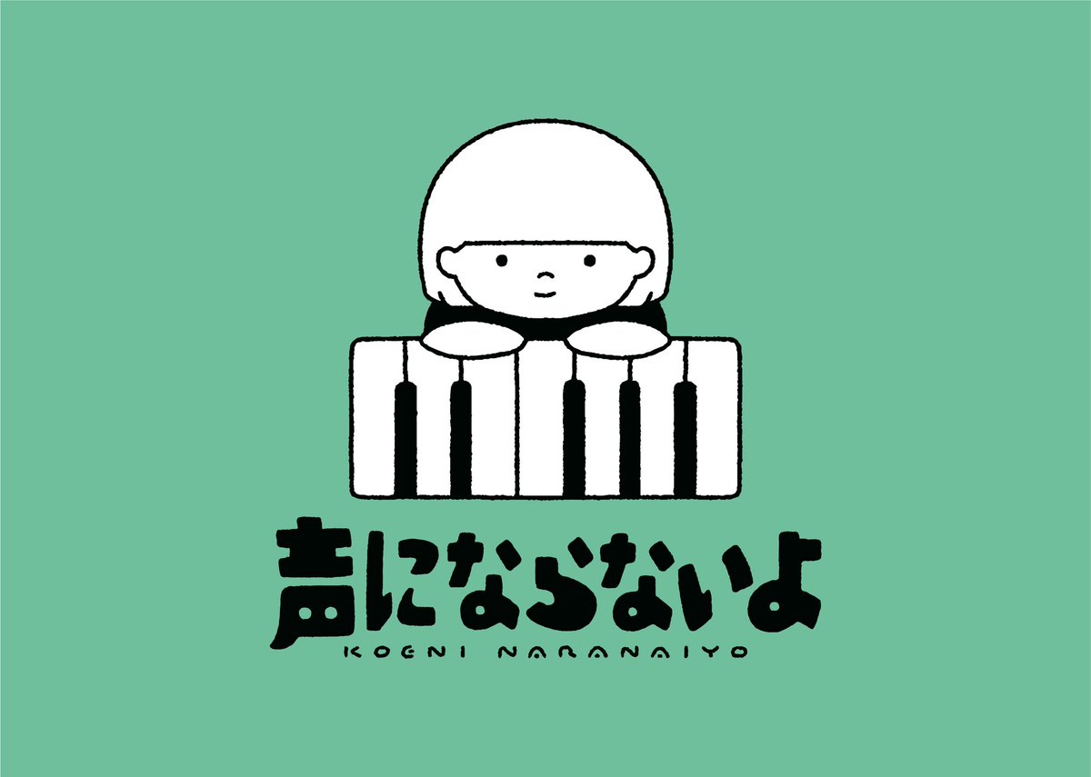 🆕声にならないよのロゴが新しくなりました🆕