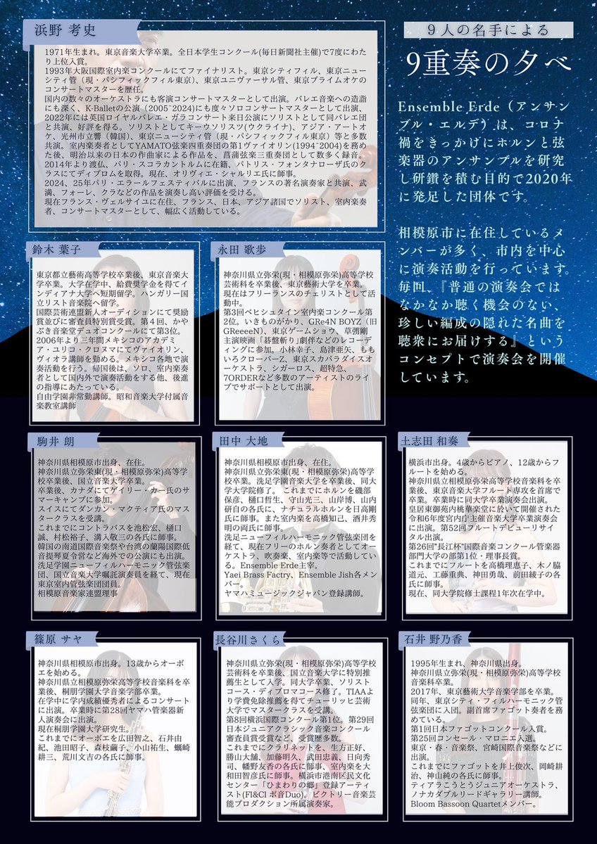 こちらにも出演させていただきます！
最近は室内楽を勉強する機会が沢山あって、少し前の自分が赤ちゃんなんじゃないかって思えるほど日々吸収しています。