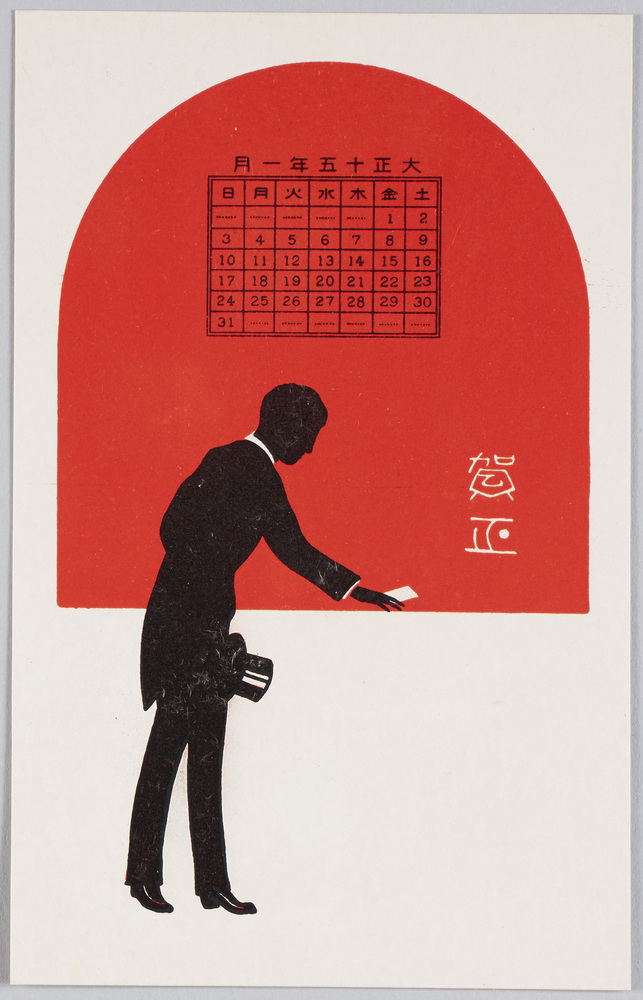 100nen_'s tweet image. 【読者のみなさまへ】《新年のごあいさつ》
新年おめでとうございます。大正15年、寅年を迎えました。
今月に東京でダイヤル式電話が始まり、3月に大阪で電気大博覧会が開かれるなど、今年は新時代を感じさせるできごとが目白押し。
スタイリッシュな年賀状も多くなりました。

▼今年の年賀状の一つ